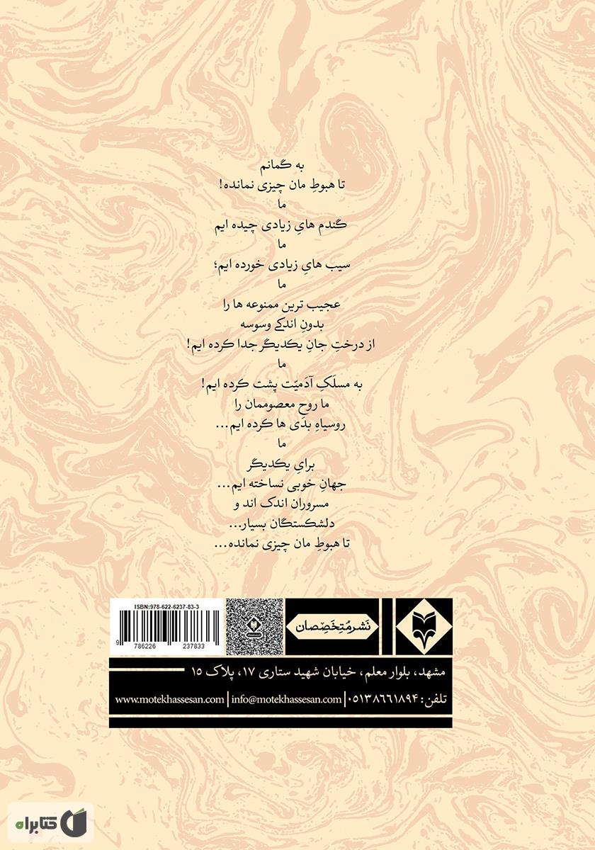 پشت جلد کتاب گذرگاه خیال
