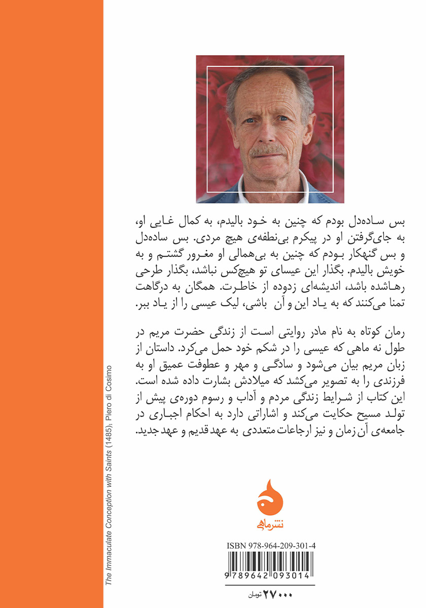 پشت جلد کتاب به نام مادر