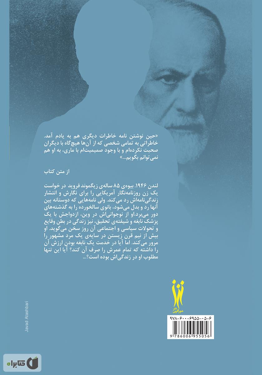پشت جلد رمان مارتا فروید