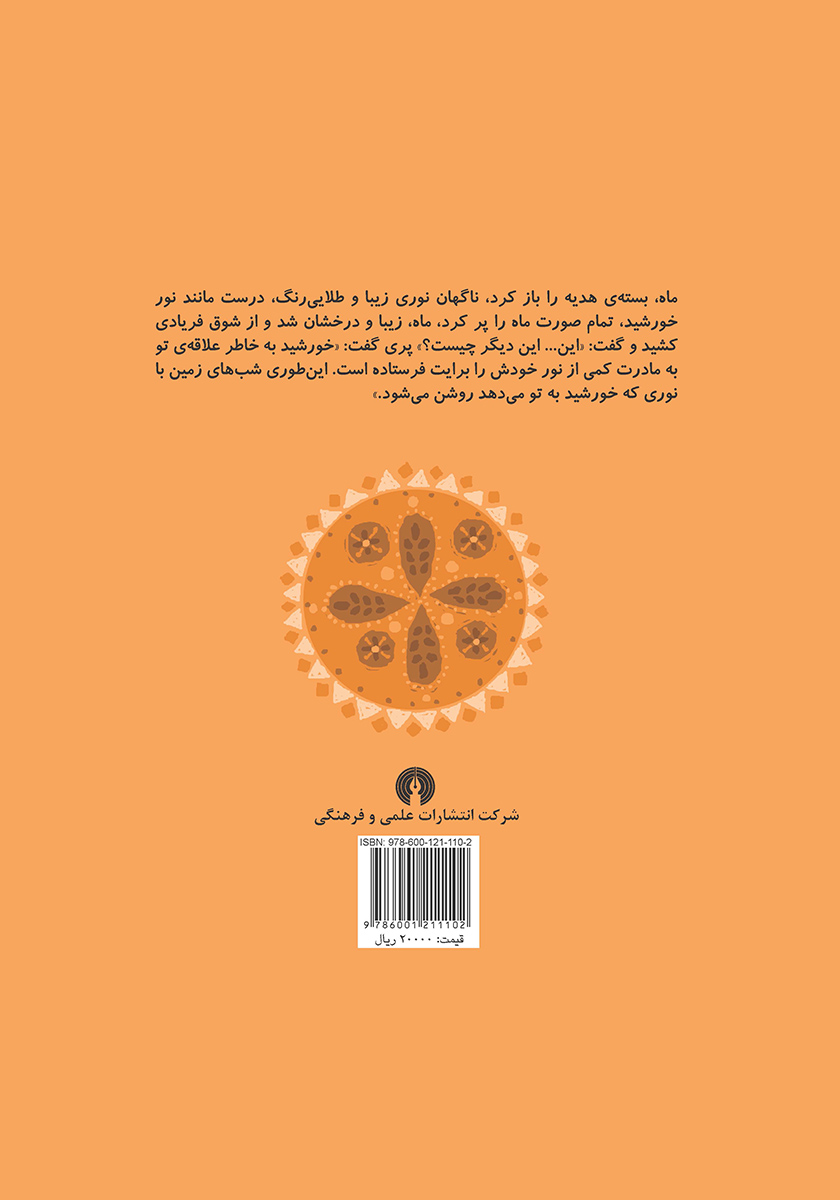 پشت جلد کتاب ماه مهربان