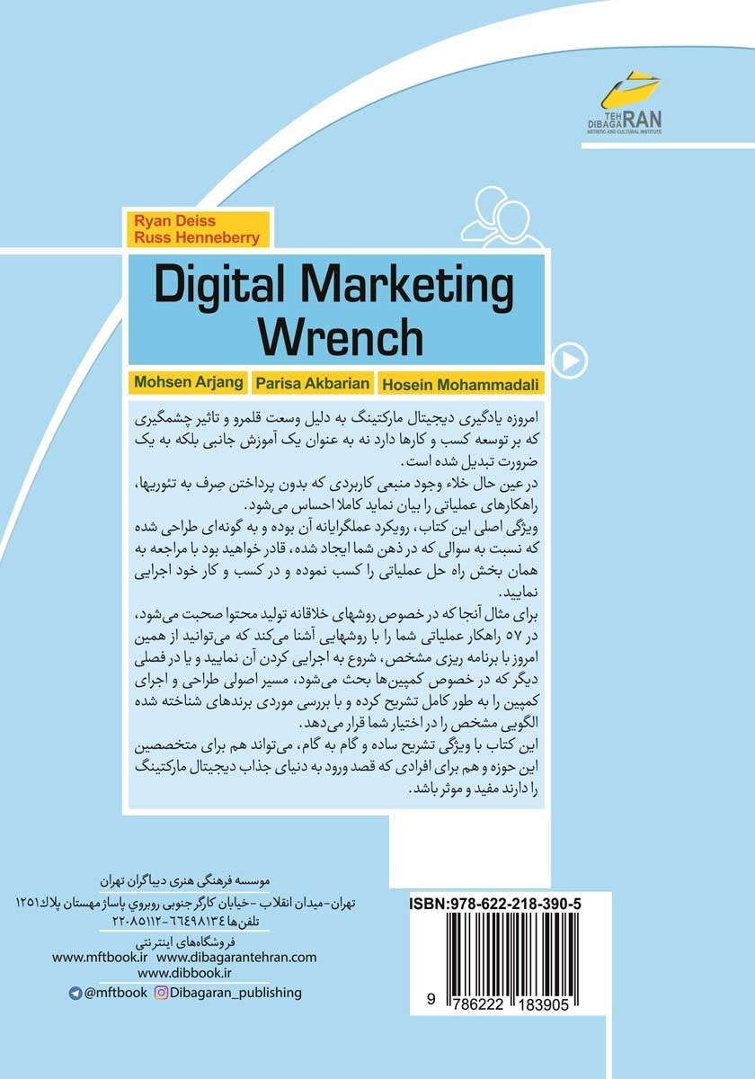 پشت جلد کتاب آچار فرانسه دیجیتال مارکتینگ