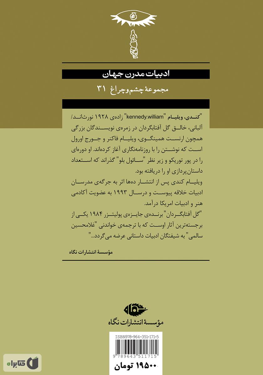 پشت جلد کتاب گل آفتابگردان