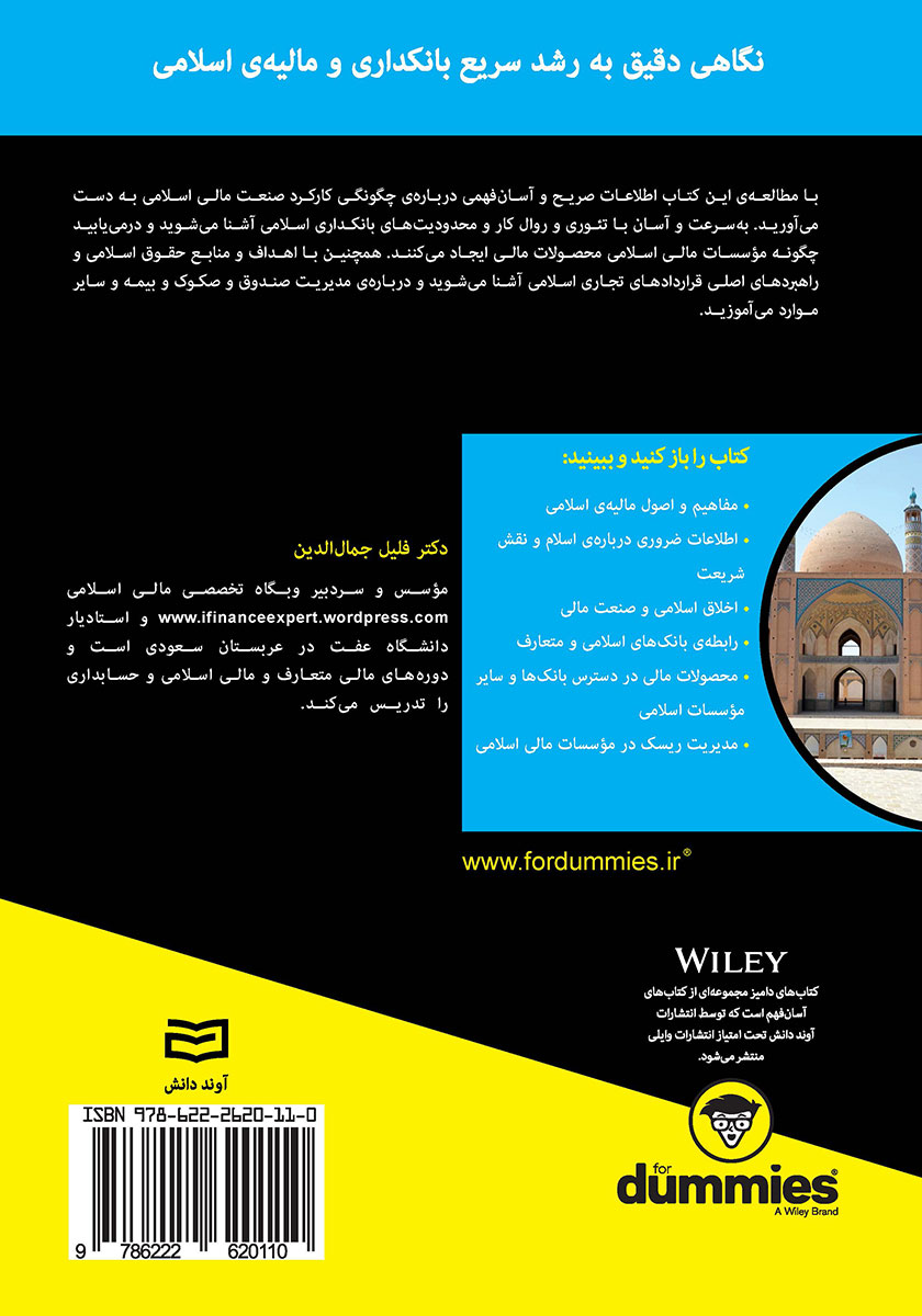 پشت جلد کتاب مالیه اسلامی