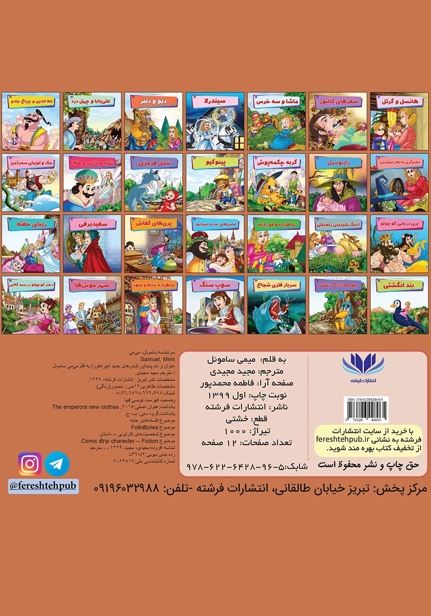 پشت جلد کتاب کتاب لباسهای جدید امپراتور