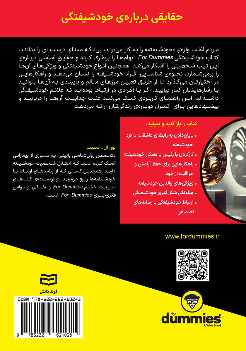 پشت جلد کتاب خودشیفتگی