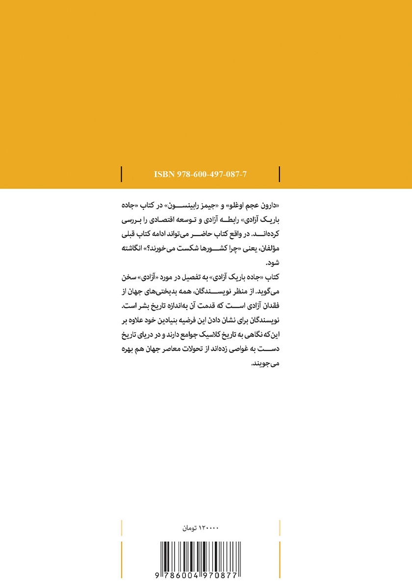 پشت جلد کتاب جاده باریک آزادی