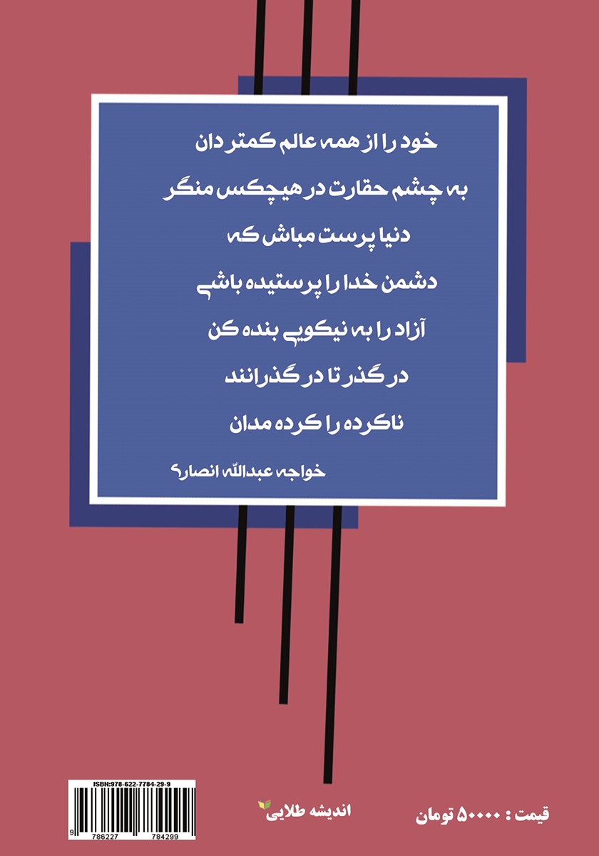 پشت جلد کتاب مادربزرگ میهن