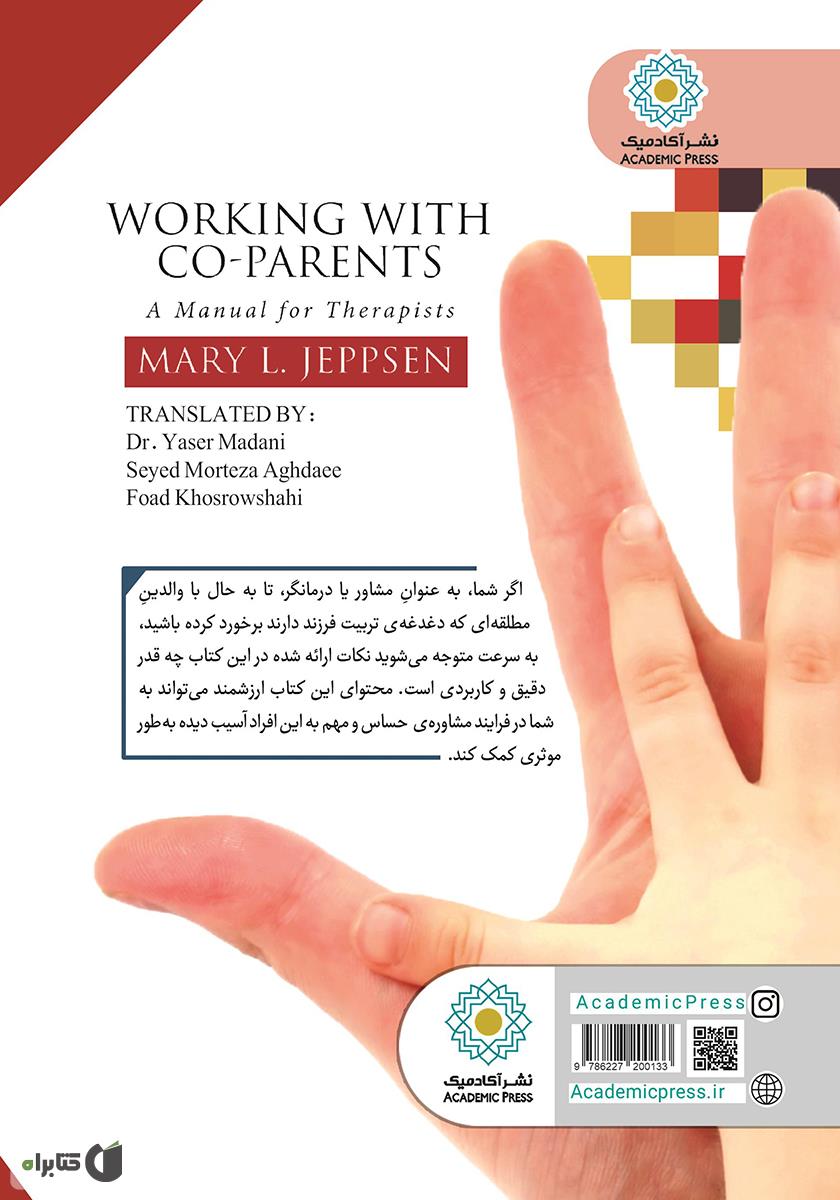پشت جلد کتاب کتاب فرزندپروری مشترک: دستورالعملی برای درمانگران / روش مشاوره با والدین مطلقه