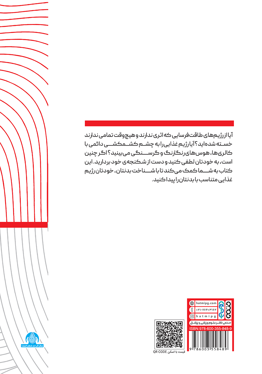 پشت جلد خلاصه چهار کتاب درباره متابولیسم