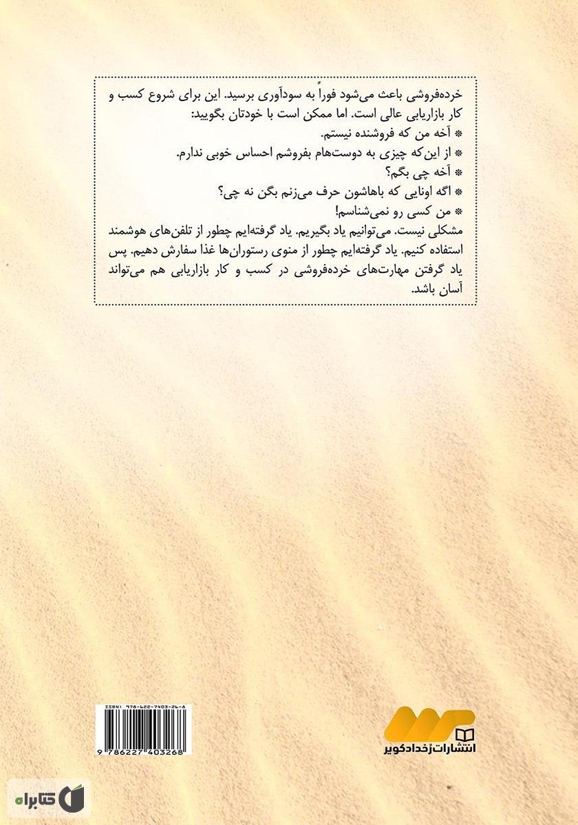 پشت جلد کتاب مثل آدم بفروش!