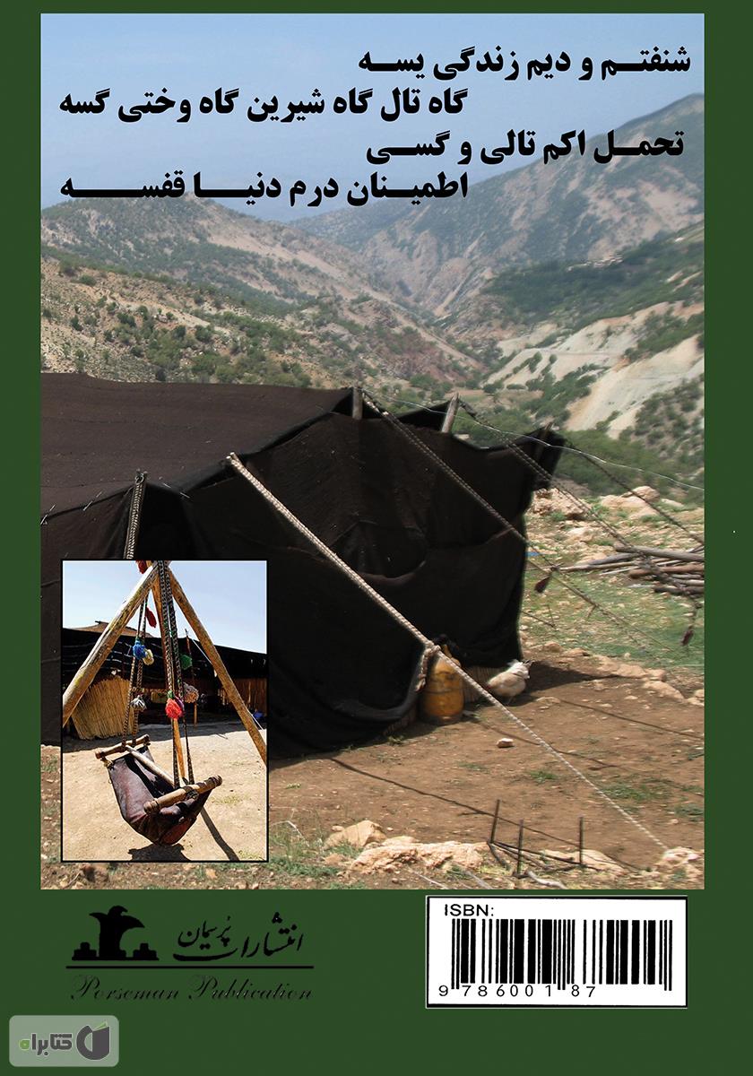 پشت جلد کتاب شیرواره (مجموعه اشعار کردی)