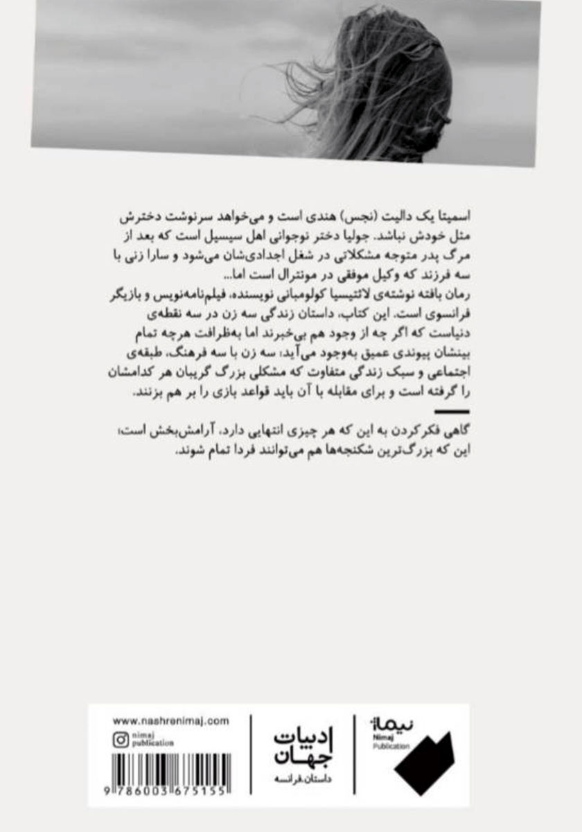 پشت جلد کتاب بافته