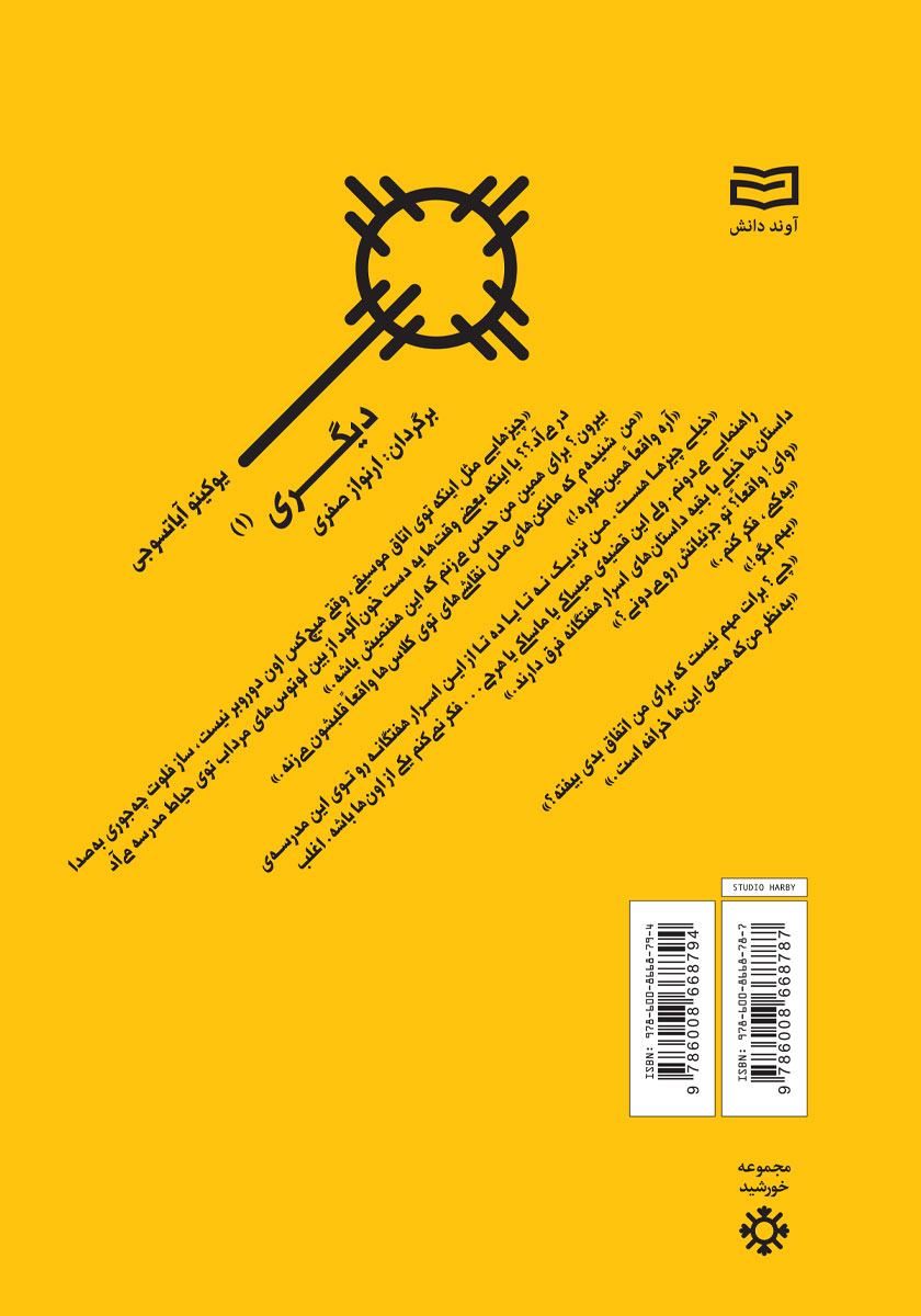 پشت جلد کتاب کتاب دیگری - جلد اول