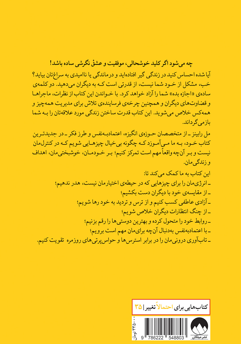 پشت جلد کتاب فرضیهی دل آسودگی