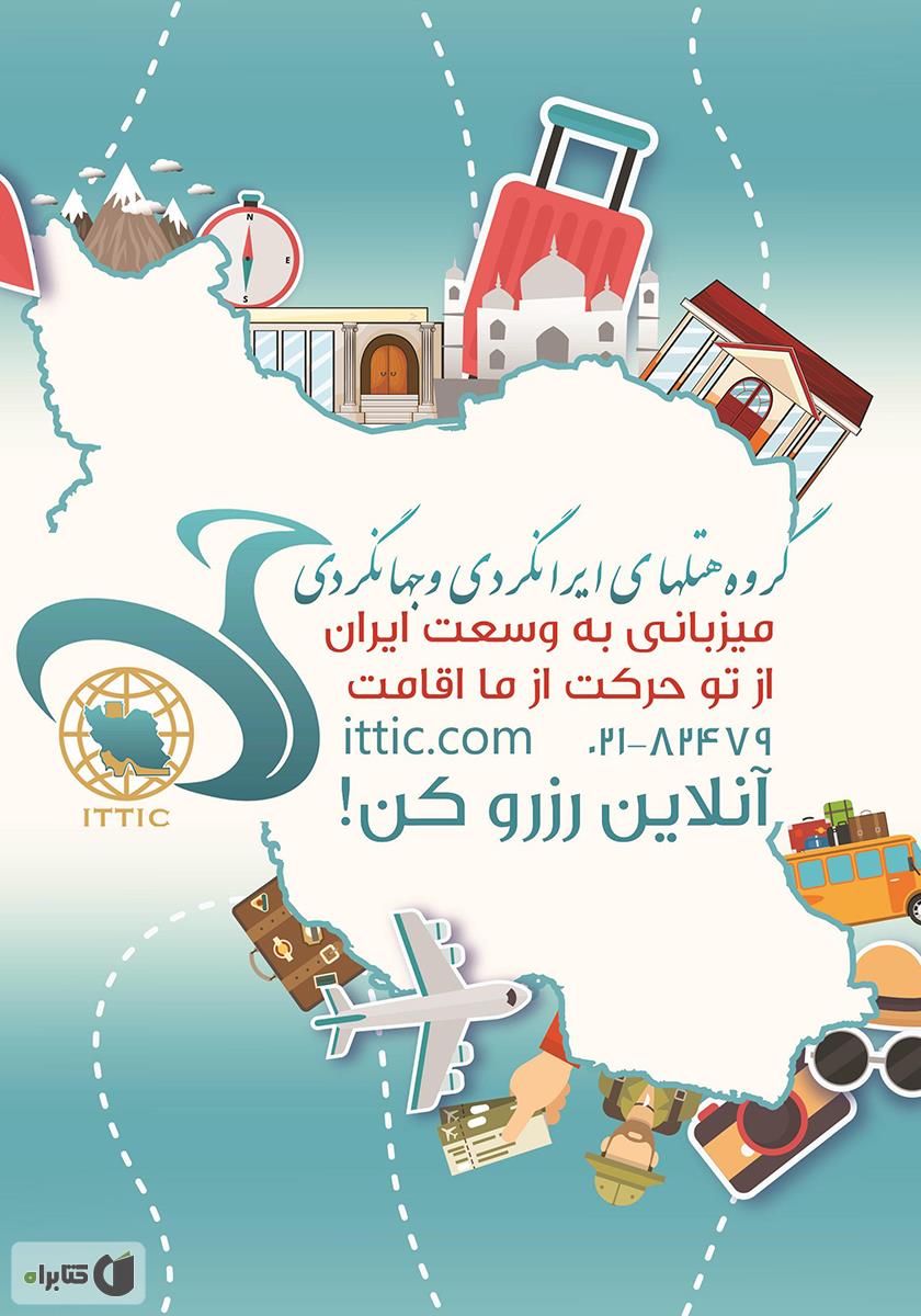 پشت جلد ماهنامه شادی - شماره 1