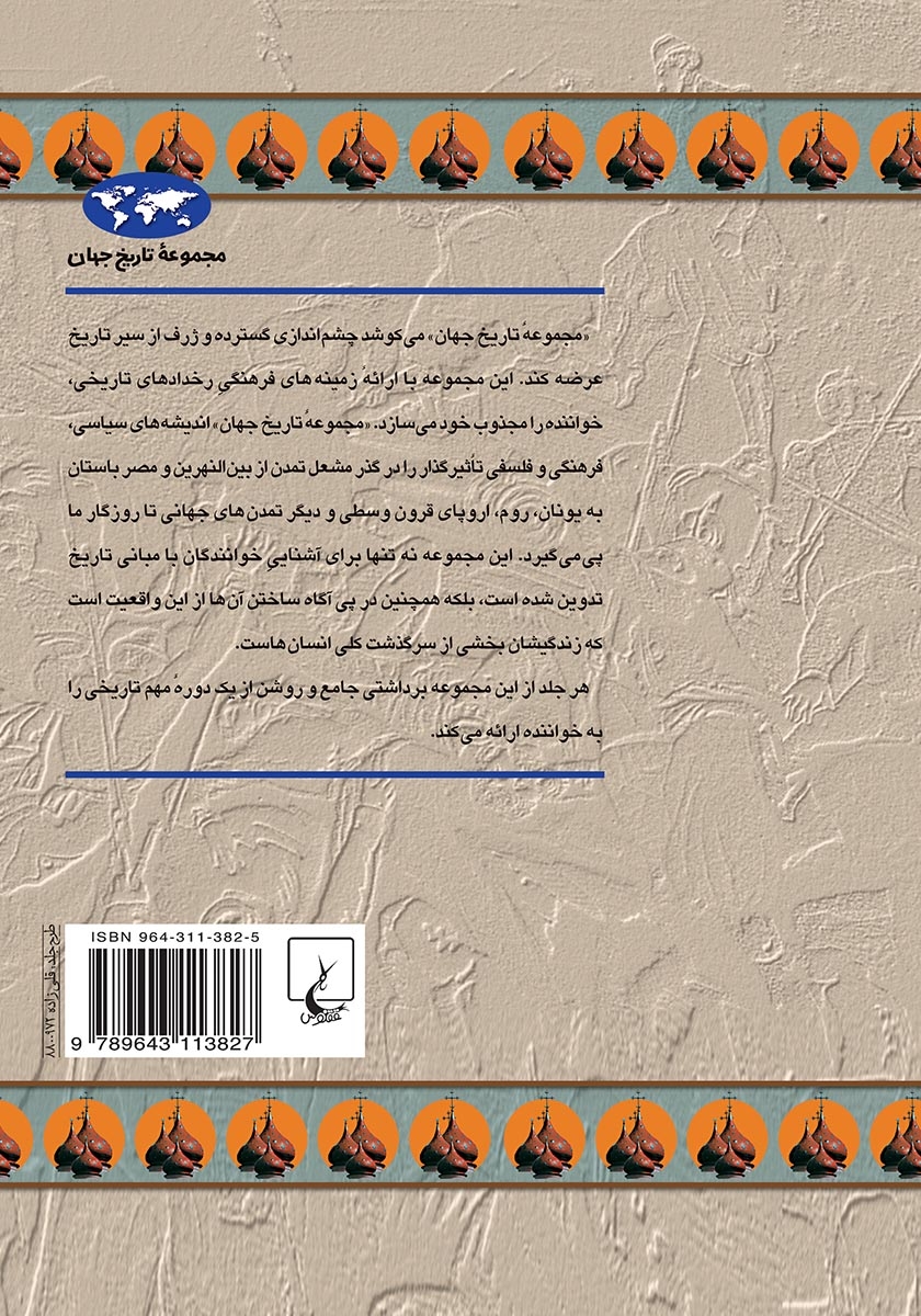 پشت جلد کتاب روسیه تزاری