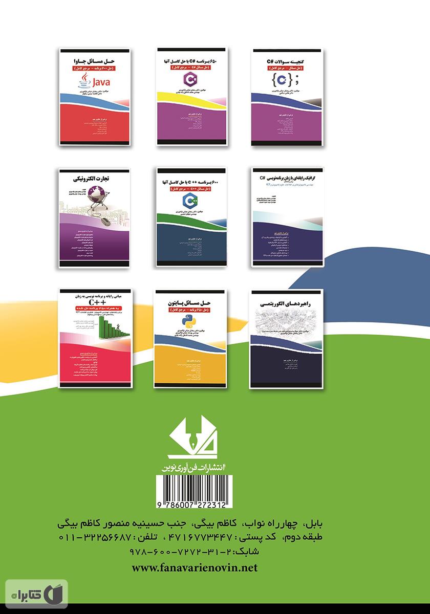 پشت جلد کتاب کتاب طراحی رابط کاربری با PyQt در پایتون