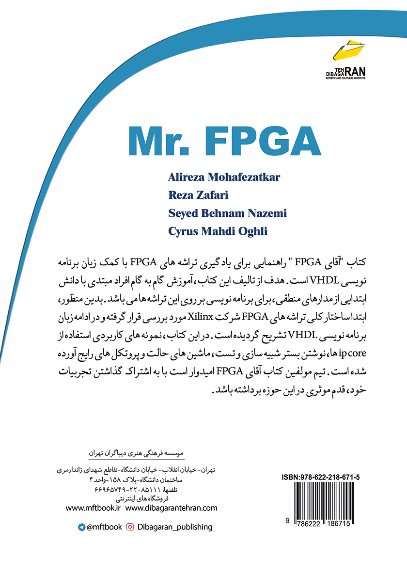 پشت جلد کتاب آقای FPGA