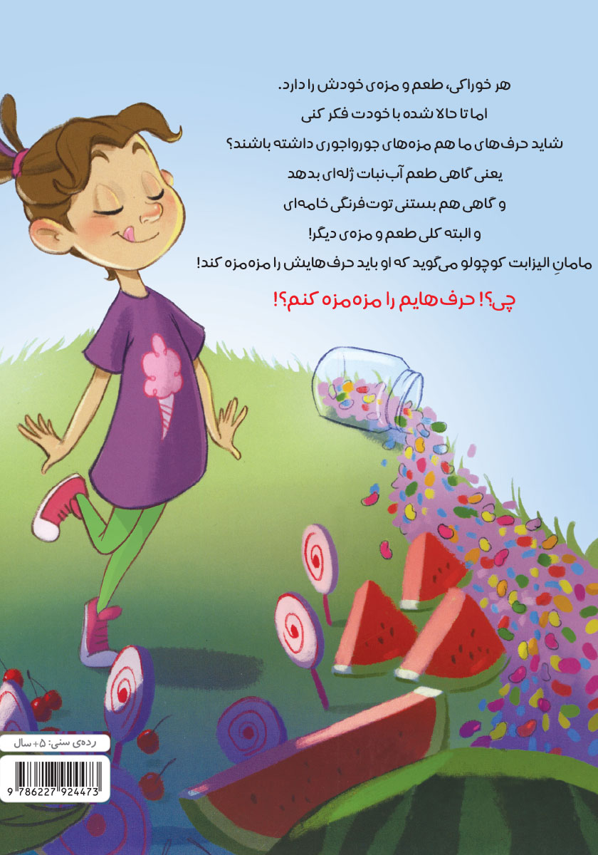 پشت جلد کتاب حرفهایت را مزه مزه کن!