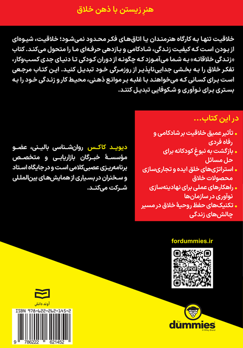 پشت جلد کتاب زندگی خلاقانه