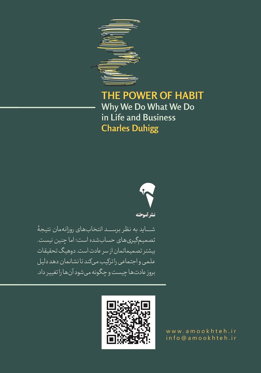 پشت جلد کتاب قدرت عادت