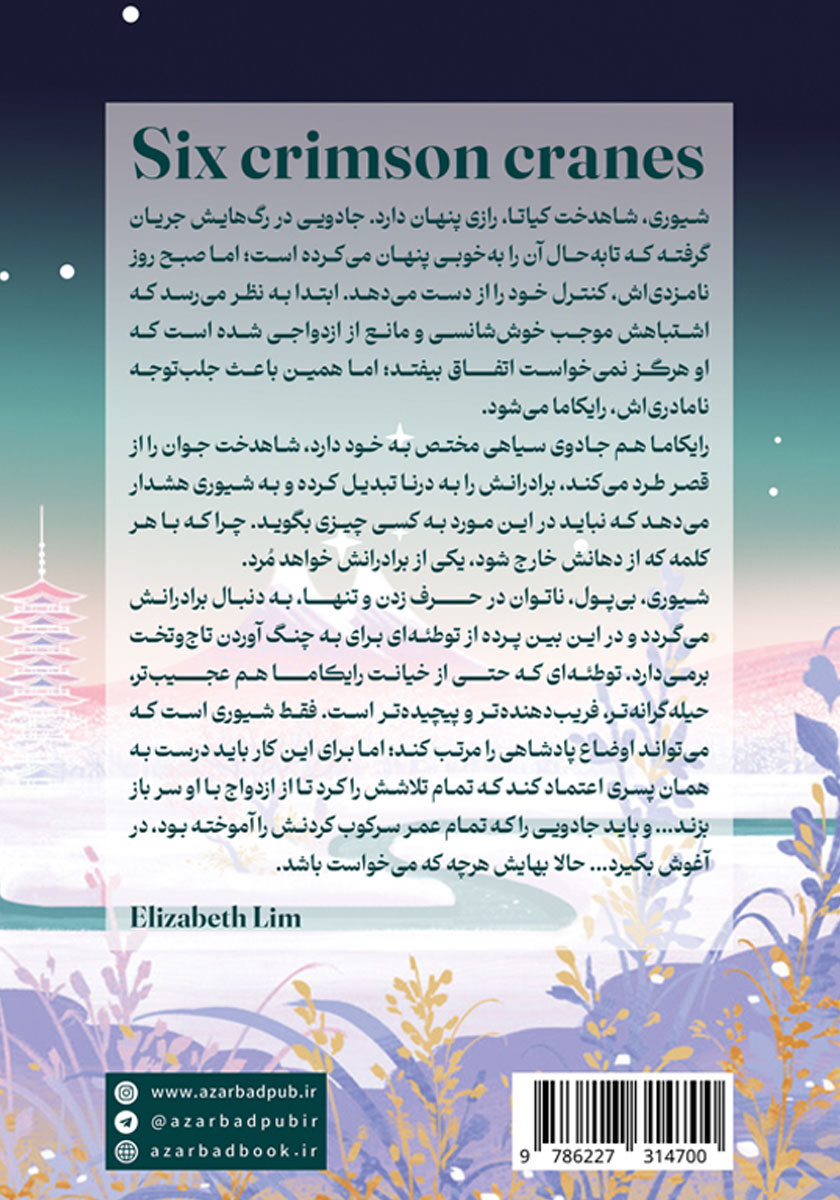 پشت جلد کتاب شش درنای سرخ