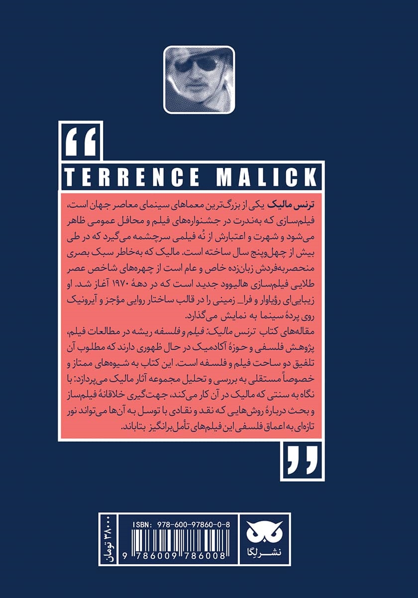 پشت جلد کتاب کتاب ترنس مالیک