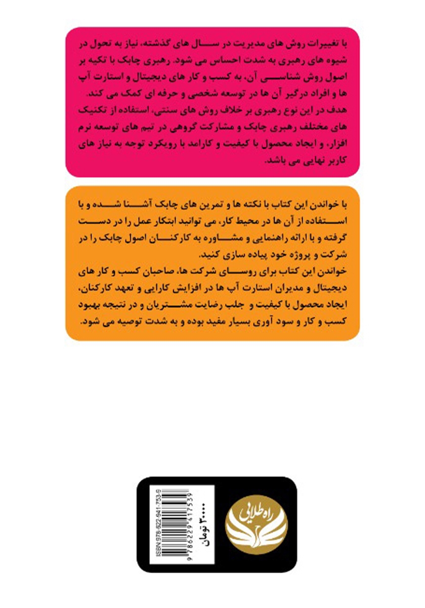 پشت جلد کتاب رهبری چابک