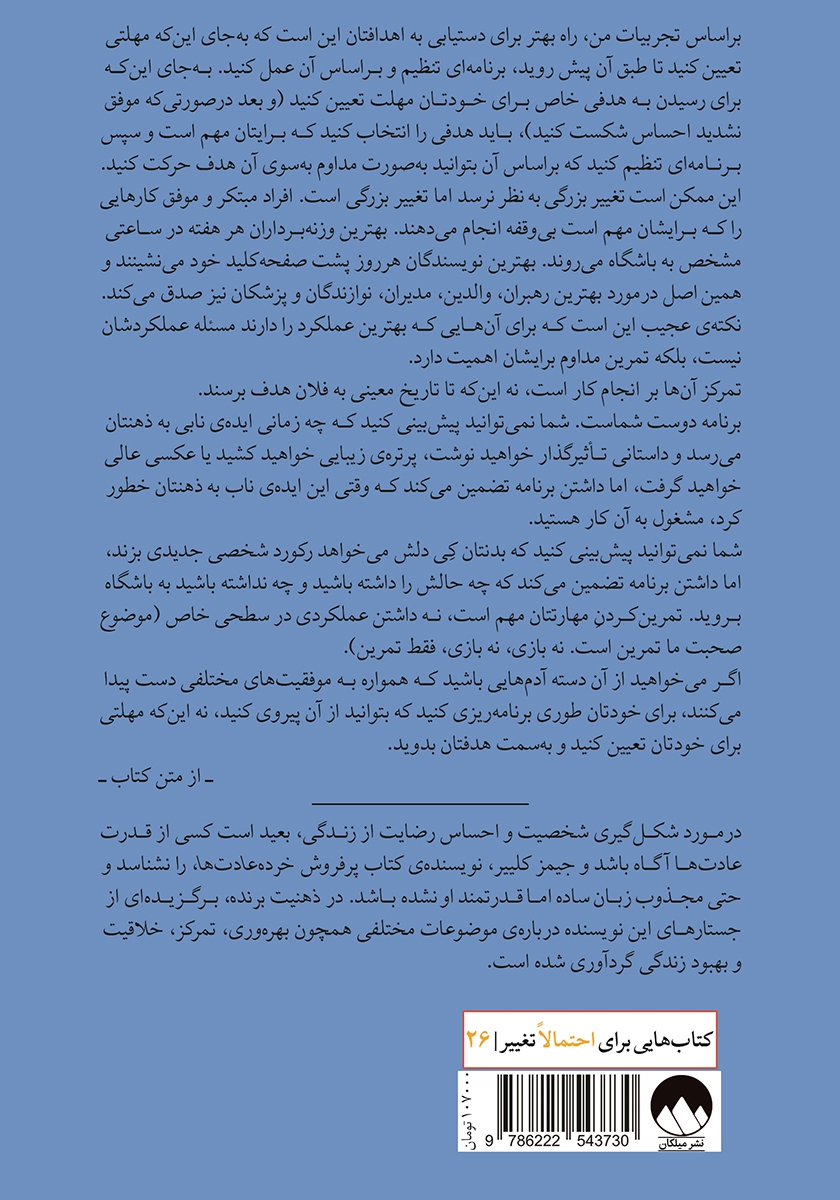 پشت جلد کتاب کتاب ذهنیت برنده