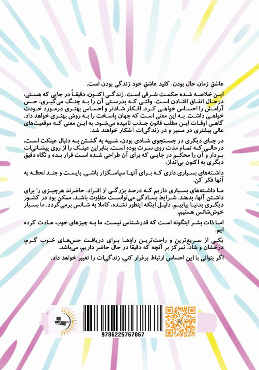 پشت جلد کتاب نترس باش!
