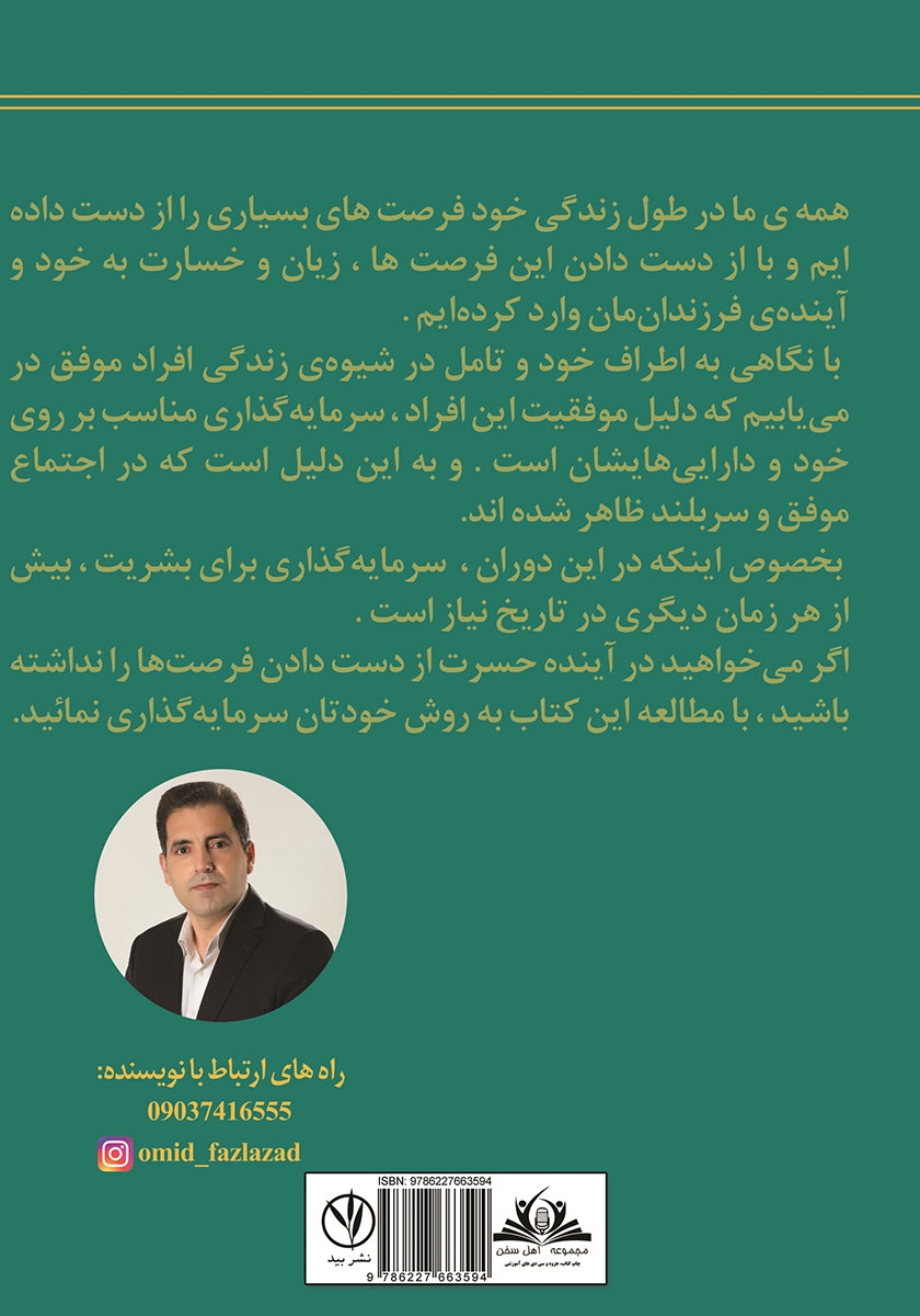 پشت جلد کتاب به روش خودتان سرمایه گذاری کنید