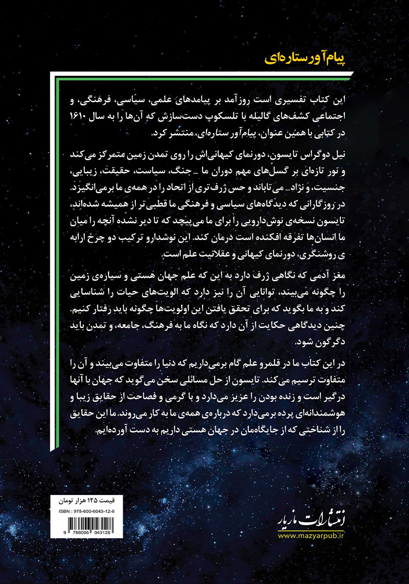 پشت جلد کتاب پیام آور ستارهای