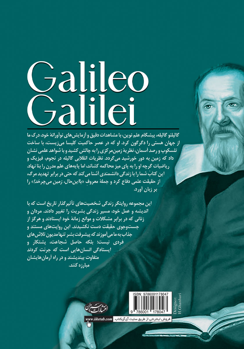 پشت جلد کتاب گالیلئو گالیله