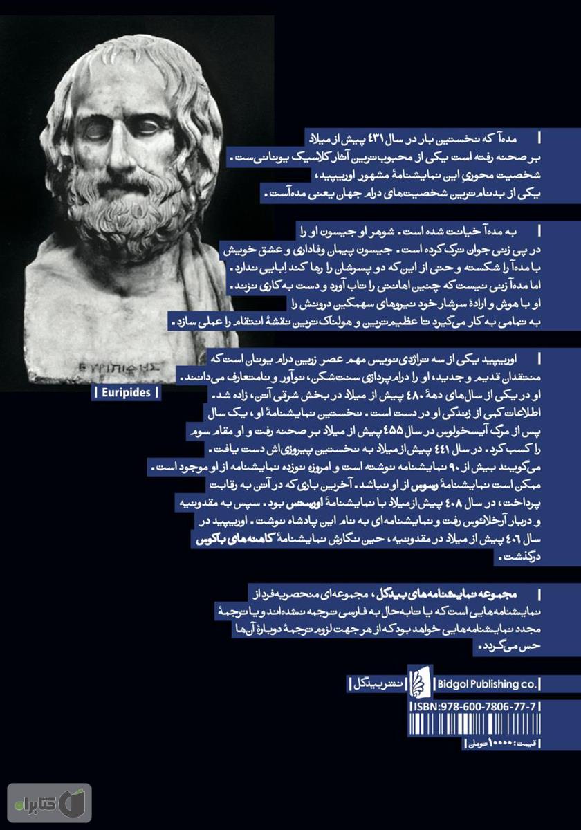 پشت جلد کتاب مدهآ