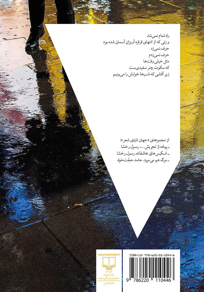 پشت جلد کتاب کتاب گرگی بر گلو