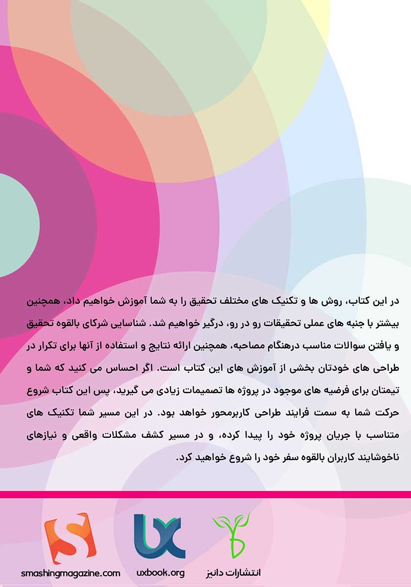 پشت جلد کتاب راهنمای گام به گام برای تحقیقات کاربر