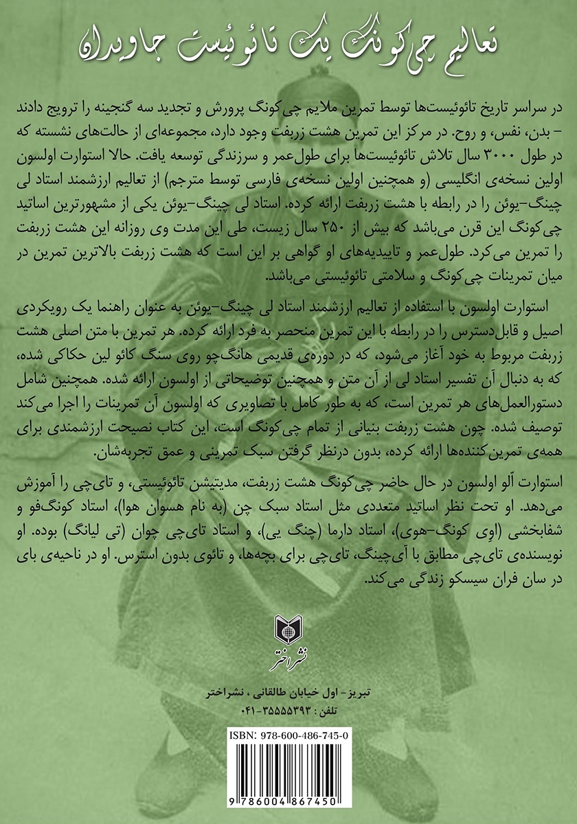 پشت جلد کتاب تعالیم چی کونگ یک تائوئیست جاویدان