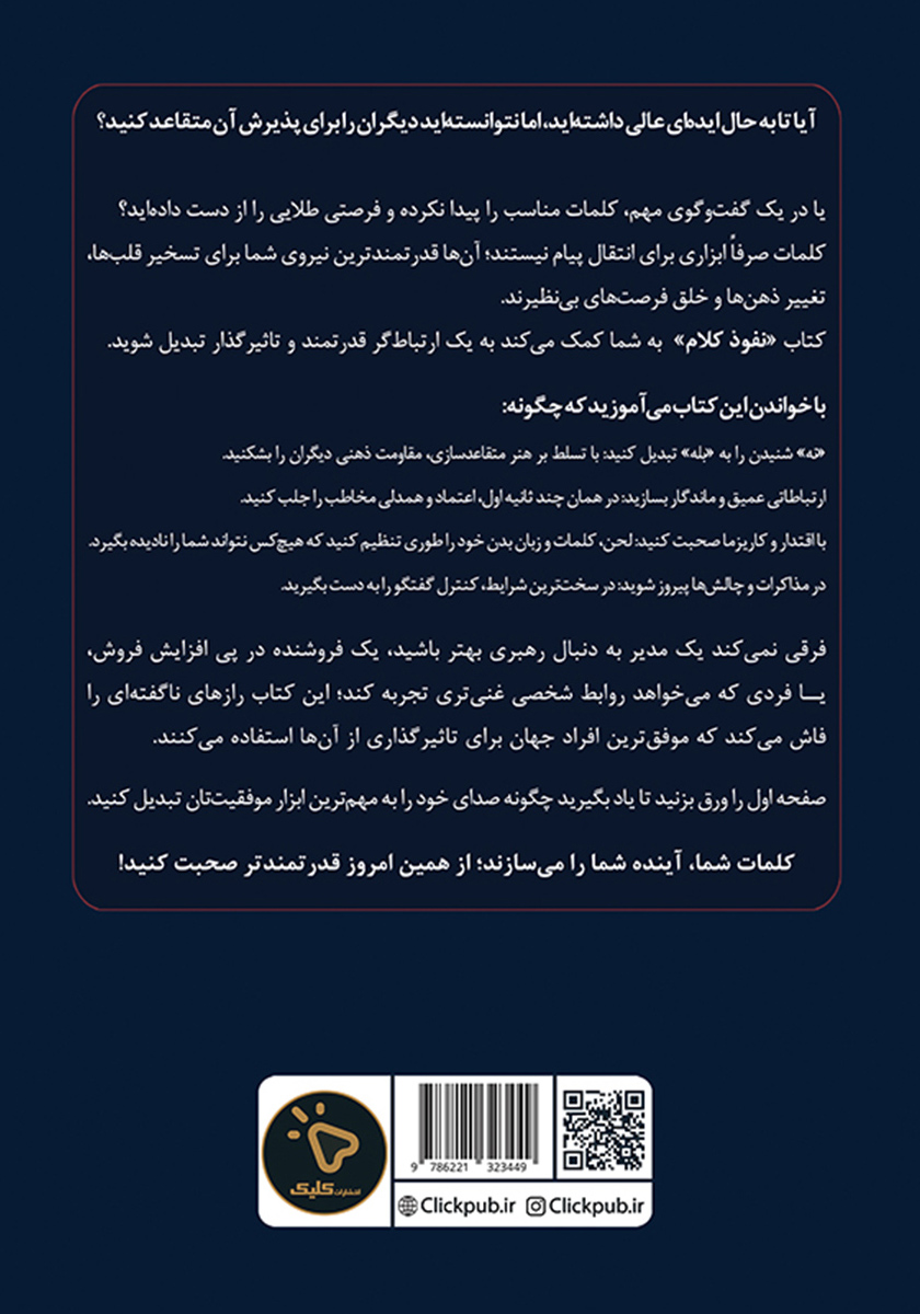 پشت جلد کتاب نفوذ کلام