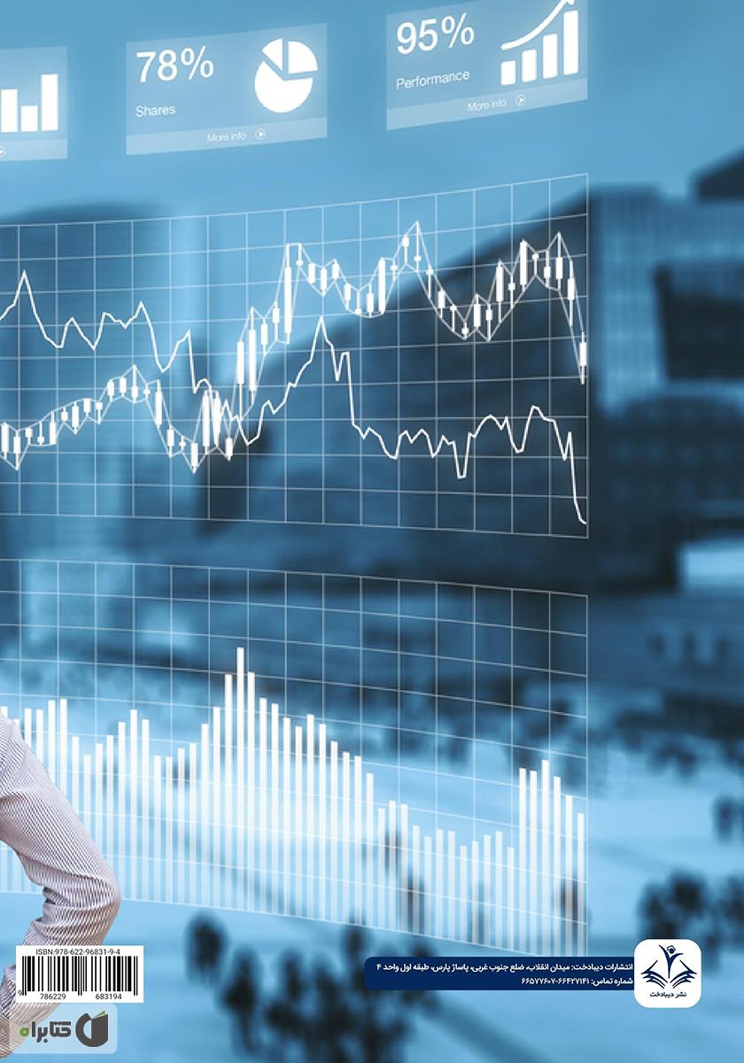 پشت جلد کتاب کتاب تجزیه و تحلیل مدیریت بحران‌های امنیتی