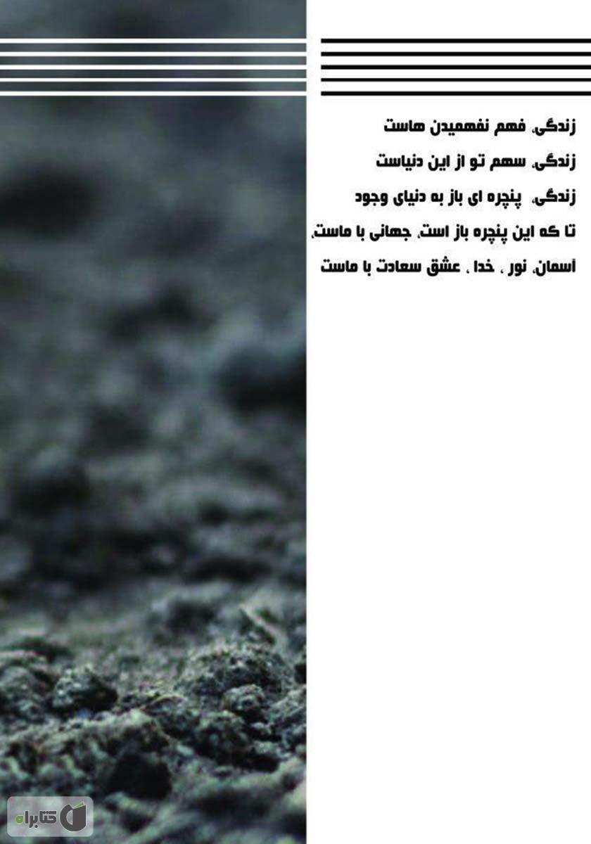 پشت جلد کتاب سمفونی زندگی