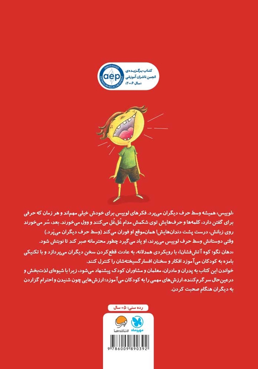 پشت جلد کتاب دهان نگو کوه آتشفشان