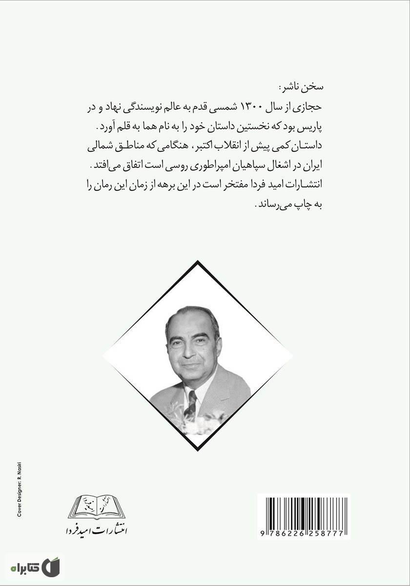 پشت جلد کتاب هما