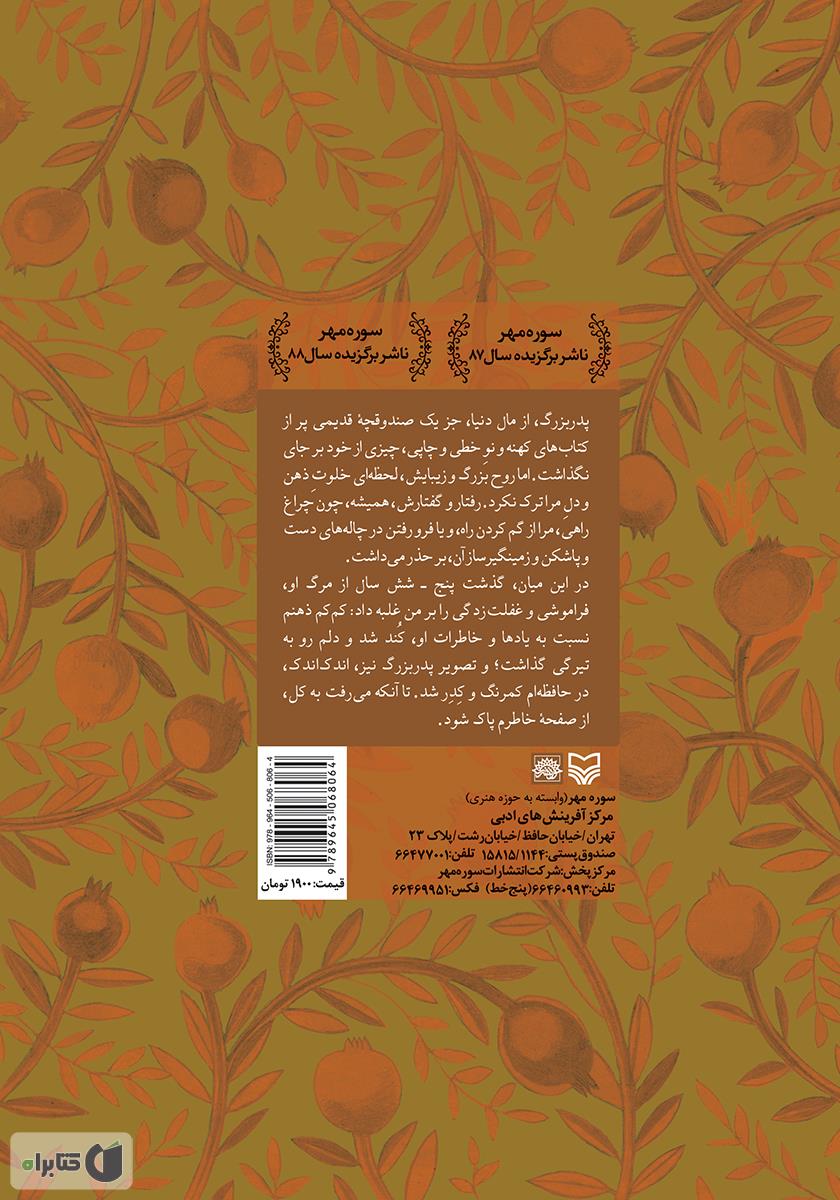پشت جلد کتاب نردبان جهان