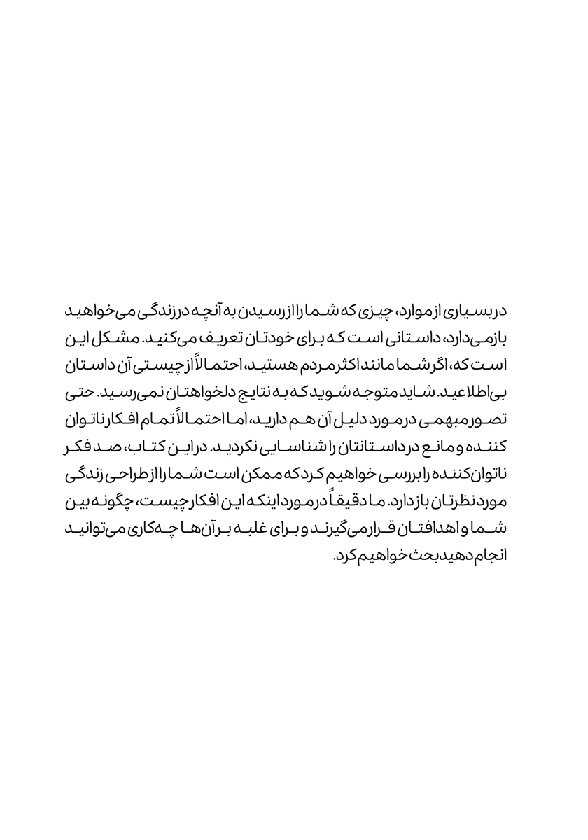 پشت جلد کتاب به افکار بهتری فکر کن
