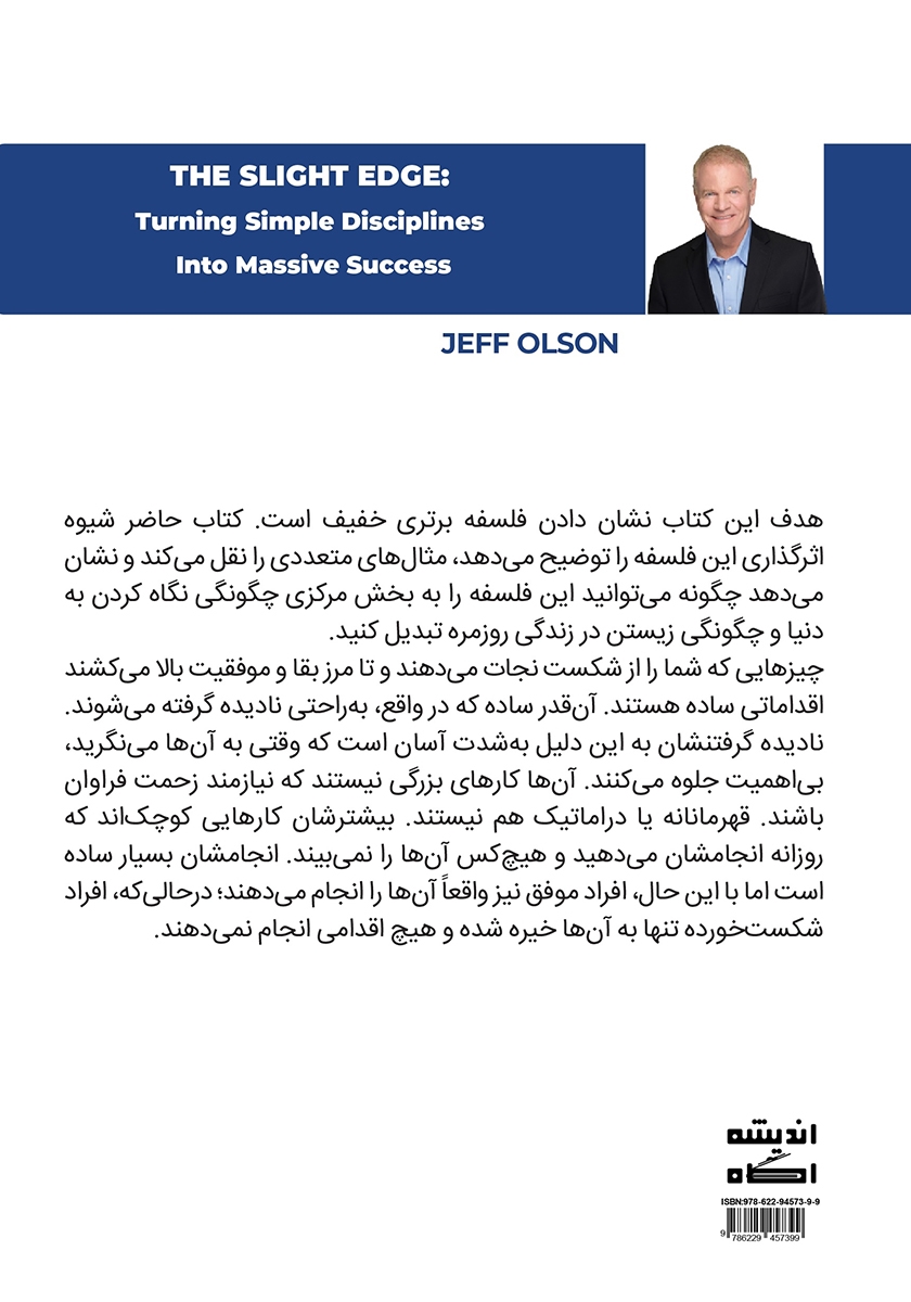 پشت جلد کتاب برتری خفیف