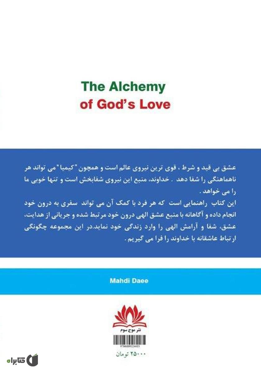 پشت جلد کتاب کیمیای عشق الهی - جلد اول
