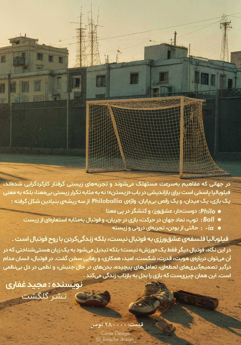 پشت جلد کتاب فیلوبالیا