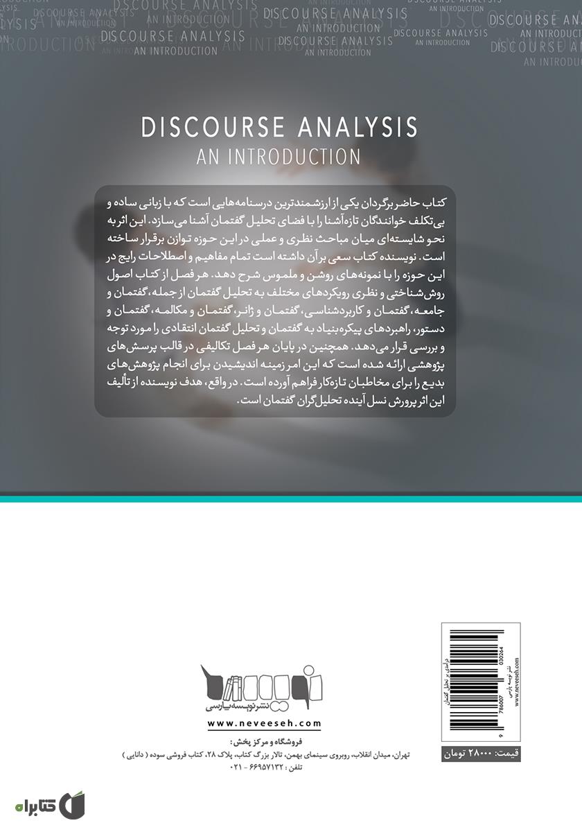 پشت جلد کتاب درآمدی بر تحلیل گفتمان