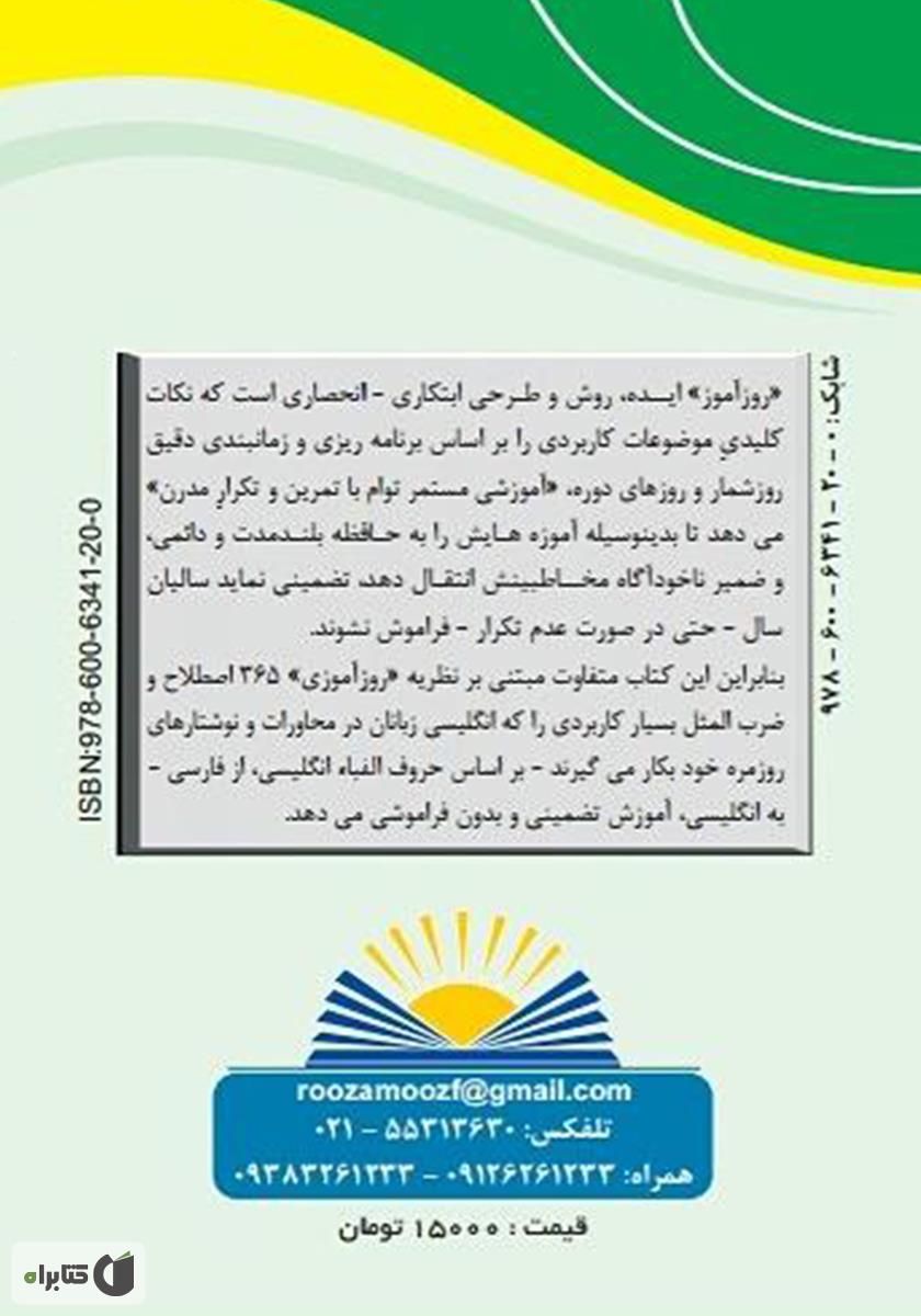 پشت جلد کتاب روزآموز اصطلاحات و ضربالمثلهای کاربردی زبان انگلیسی