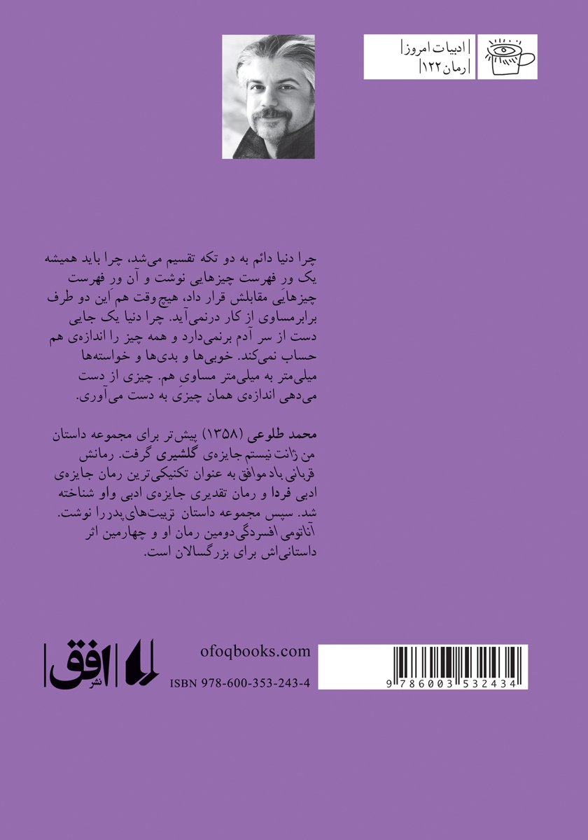 پشت جلد کتاب کتاب آناتومی افسردگی